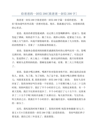 给爸爸的一封信200
