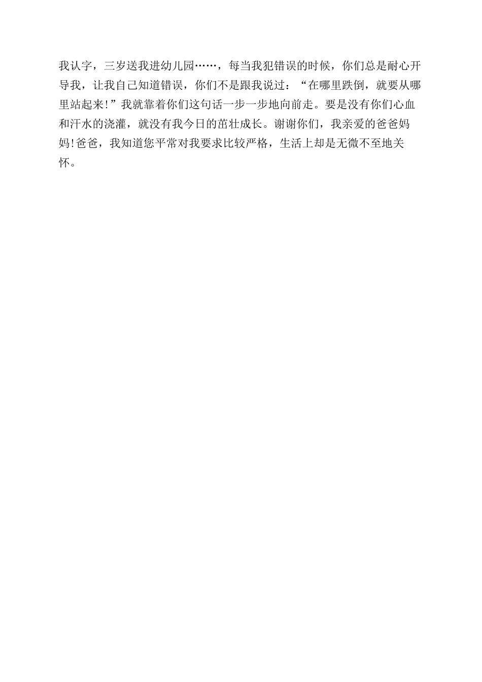 给爸爸妈妈的一封信800字给父母的一封信800字_第2页