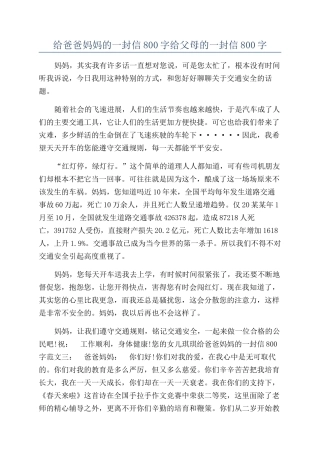 给爸爸妈妈的一封信800字给父母的一封信800字