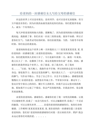 给爸妈的一封感谢信女儿写给父母的感谢信