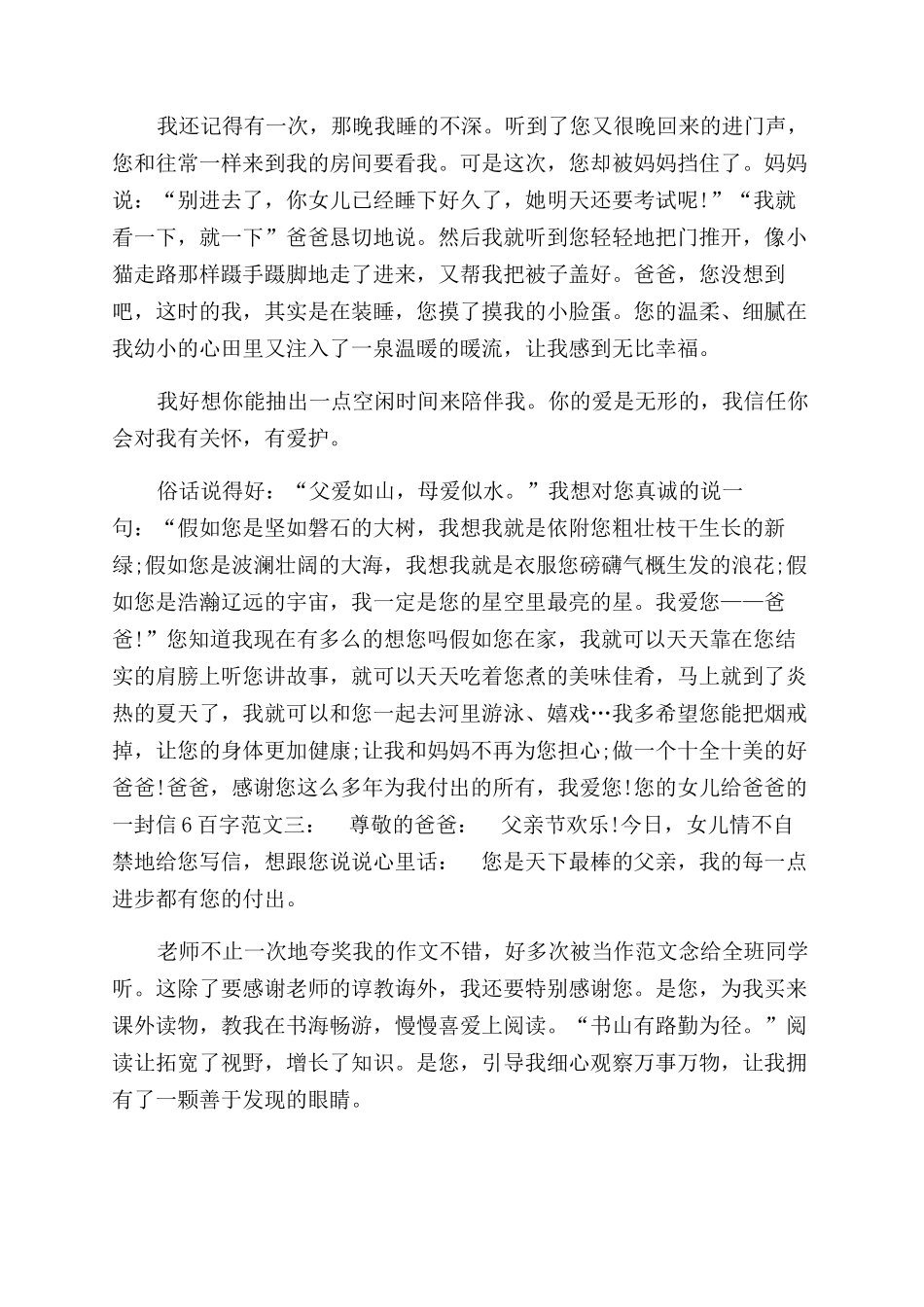 给爸爸的一封信100字_第2页