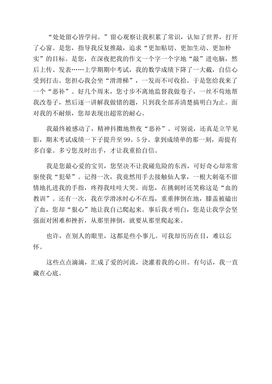 给爸爸的一封信100字_第3页