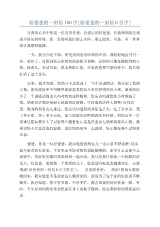 给爸爸的一封信100字