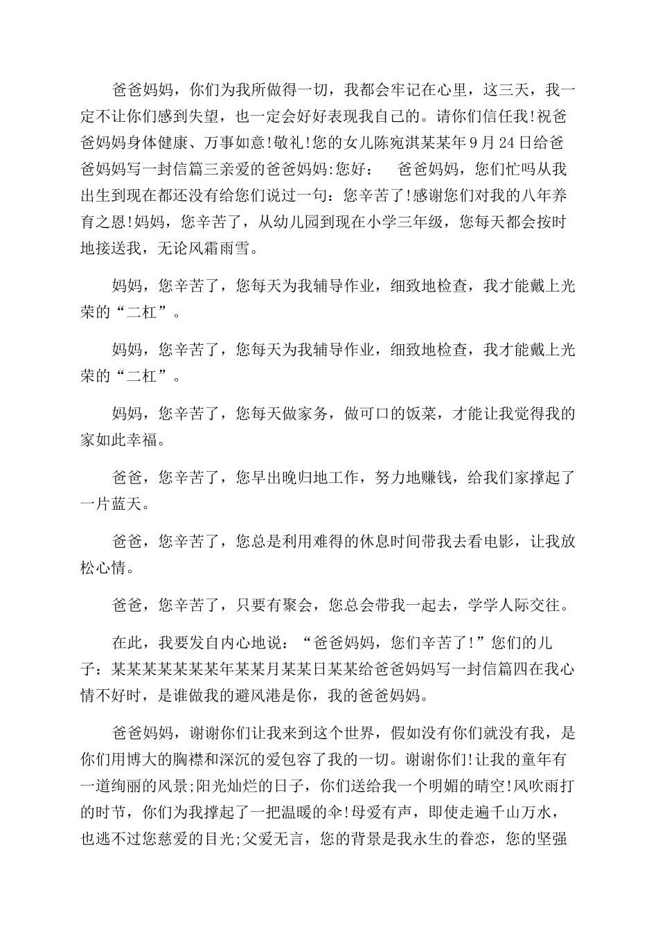 给爸爸妈妈写一封信给爸爸妈妈写一封信400字_第2页