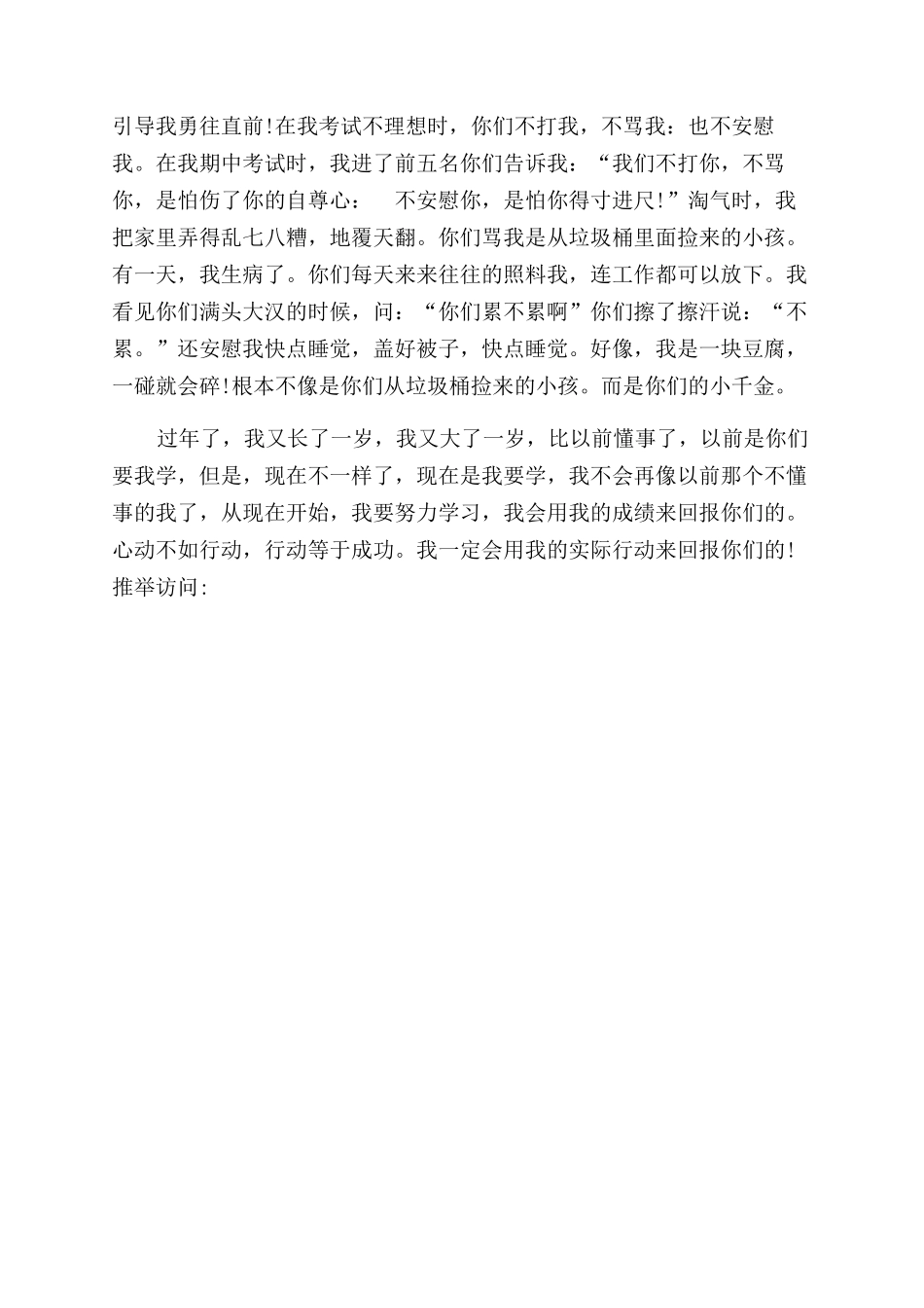 给爸爸妈妈写一封信给爸爸妈妈写一封信400字_第3页