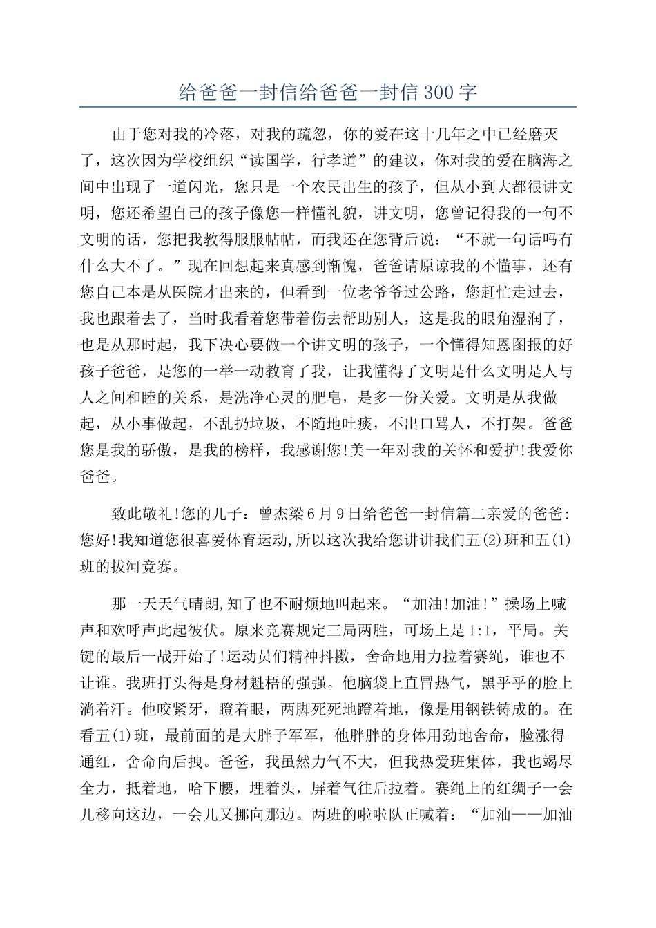 给爸爸一封信给爸爸一封信300字_第1页