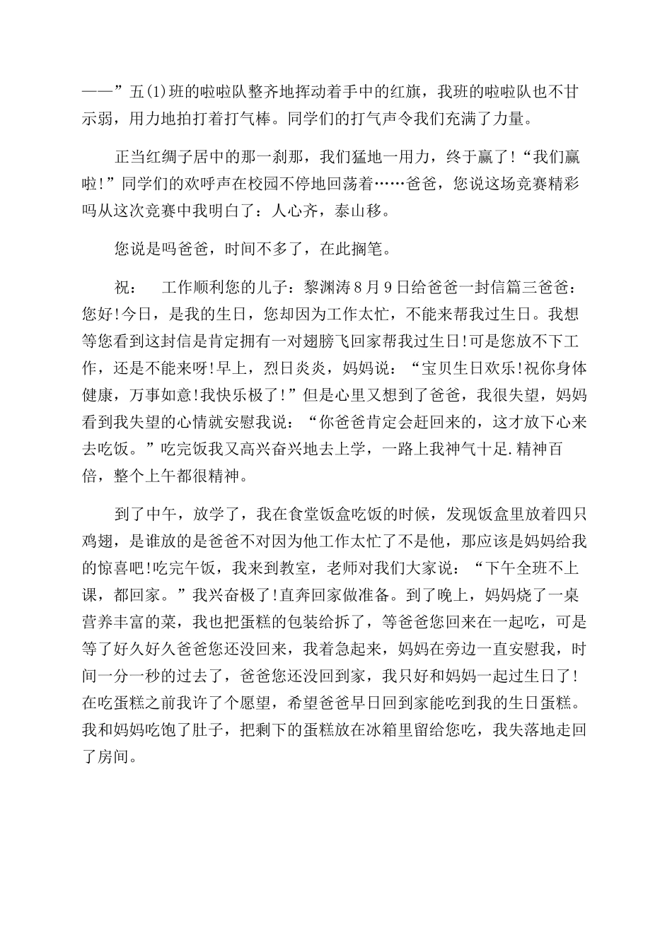 给爸爸一封信给爸爸一封信300字_第2页
