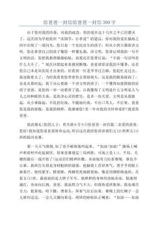 给爸爸一封信给爸爸一封信300字