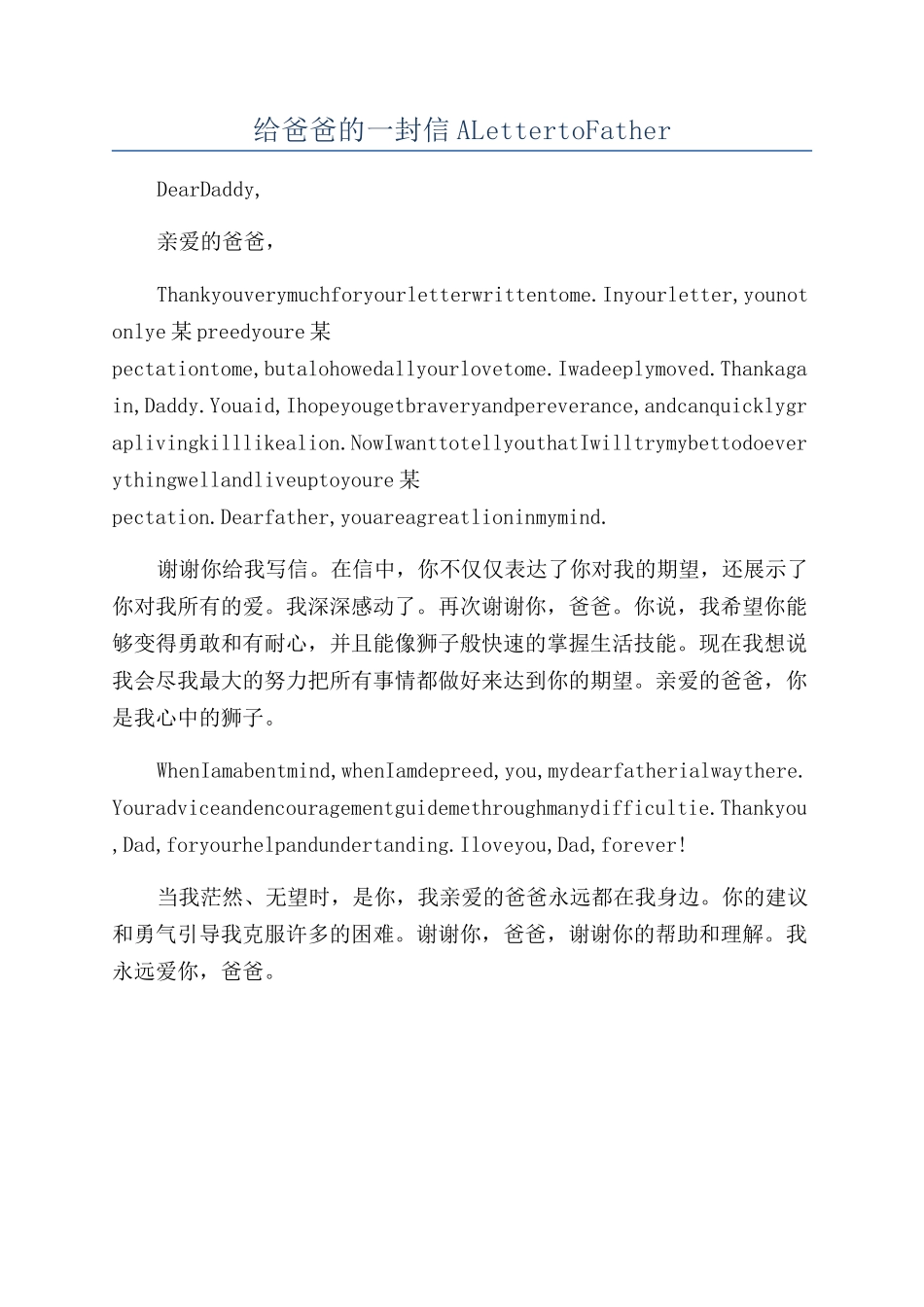 给爸爸的一封信ALettertoFather_第1页
