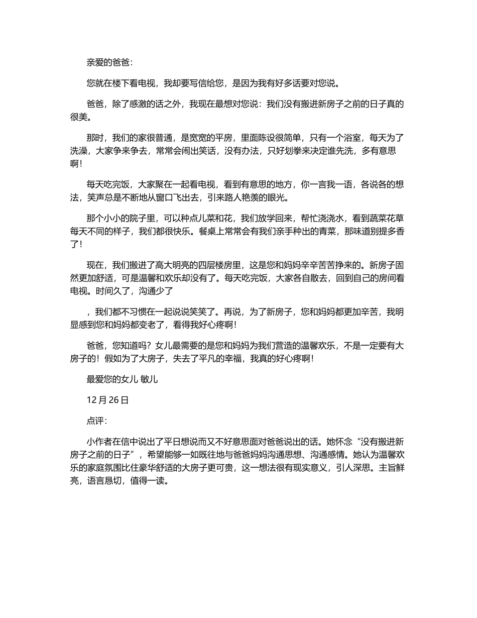 给爸爸的一封信-650字_第1页