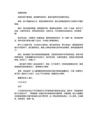 给爸爸的一封信-650字