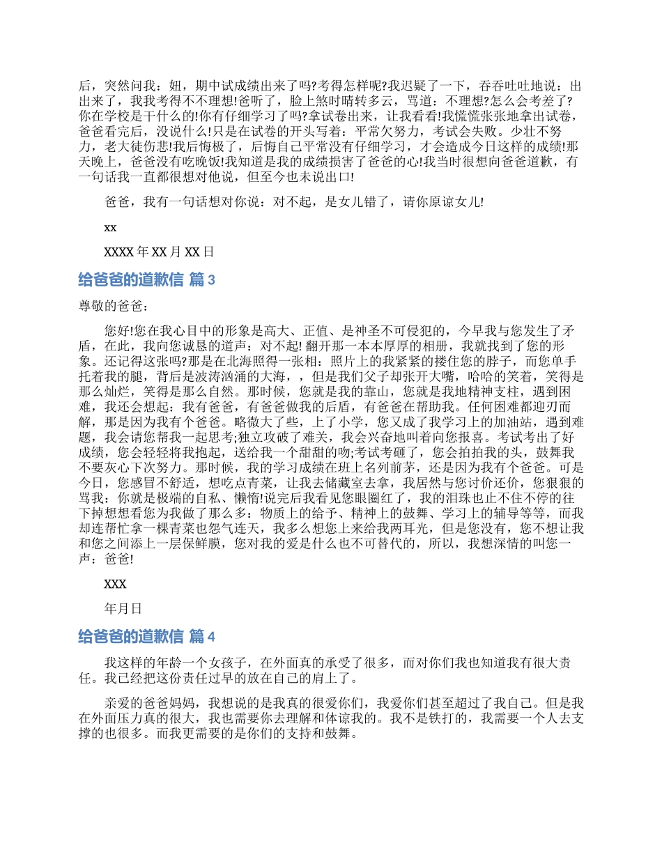 给爸爸的道歉信集合八篇_第2页
