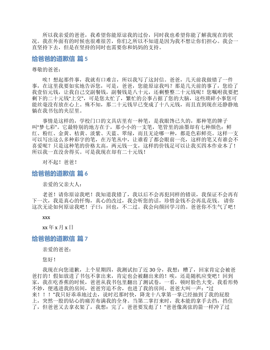 给爸爸的道歉信集合八篇_第3页