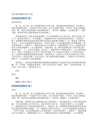给爸爸的道歉信集合八篇