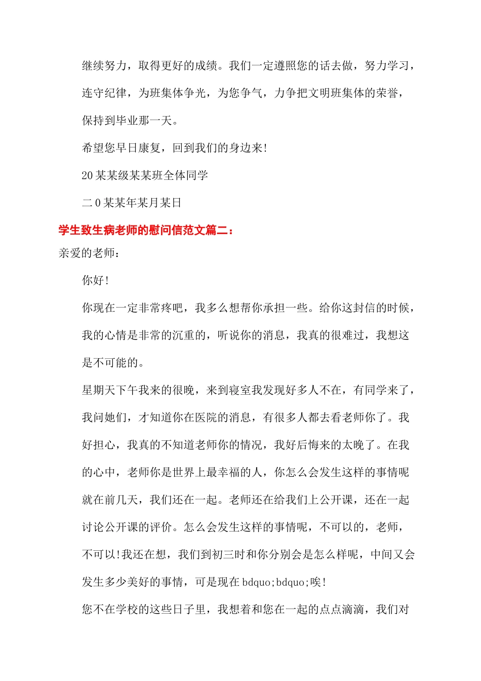 给生病学生慰问信_第2页