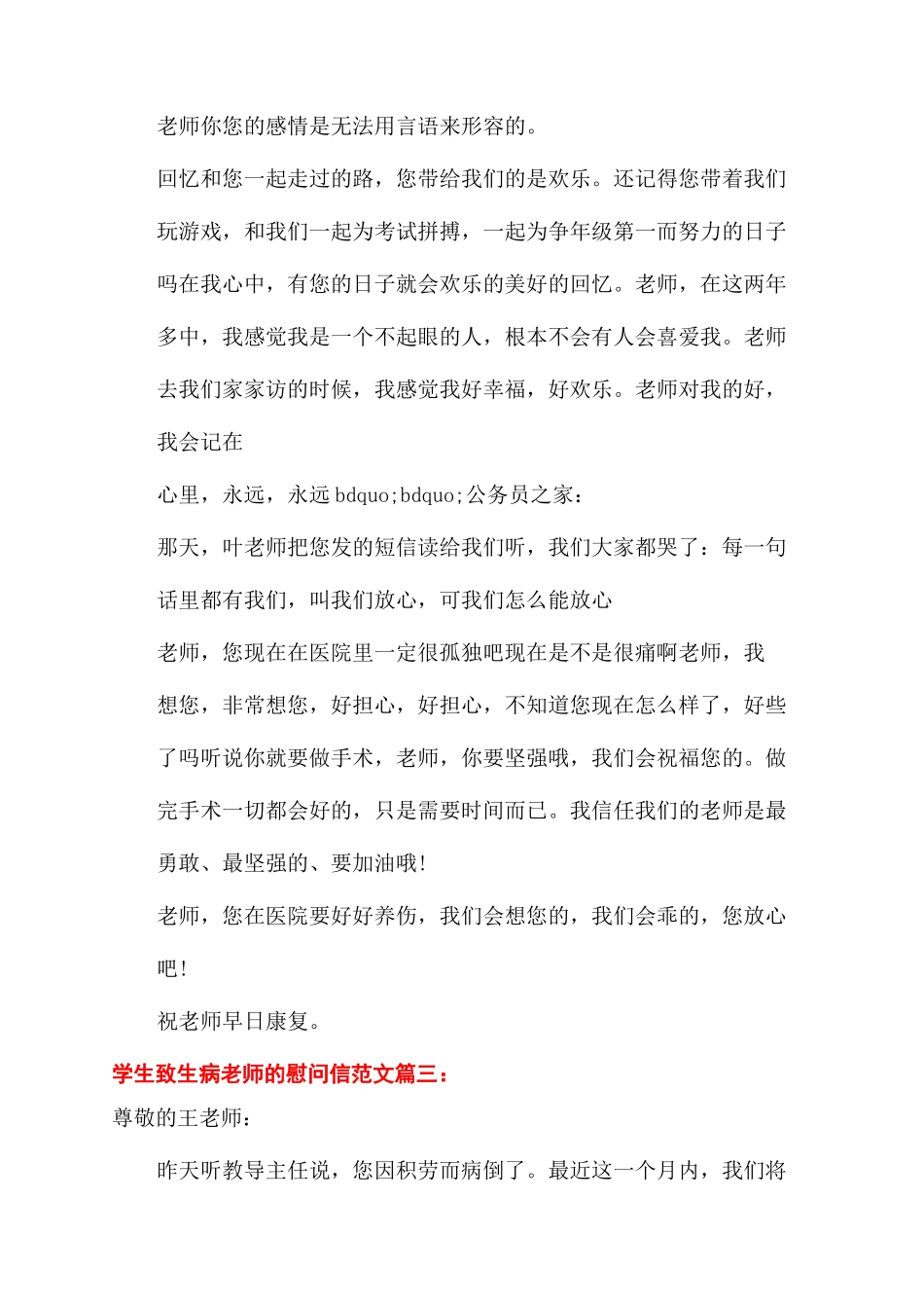 给生病学生慰问信_第3页