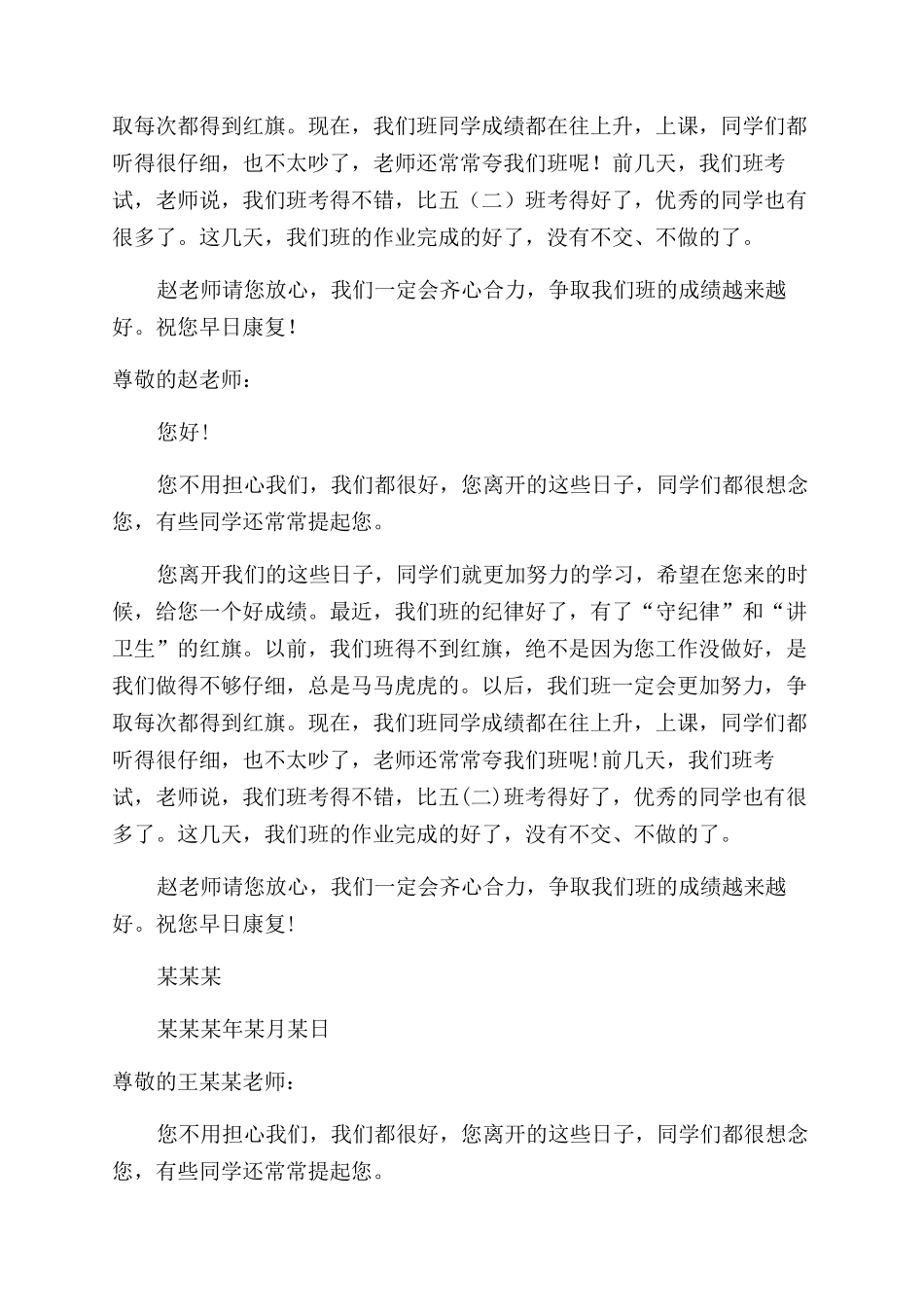给生病老师的慰问信_第2页
