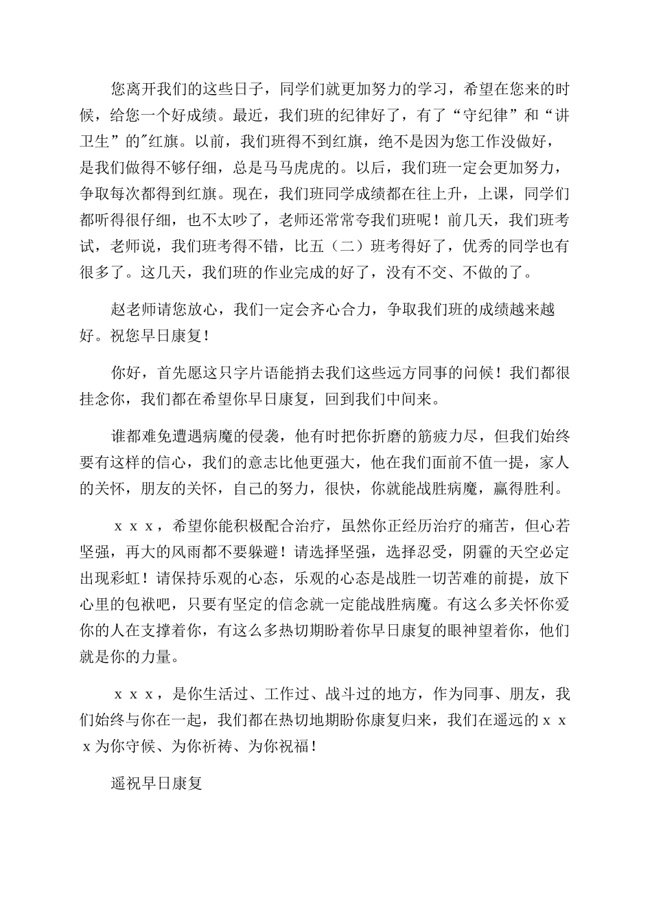 给生病老师的慰问信_第3页