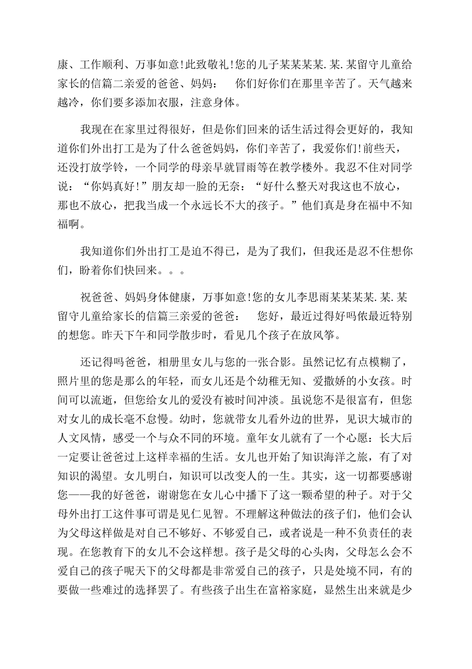 给留守儿童家长的信-留守儿童给家长的信_第2页