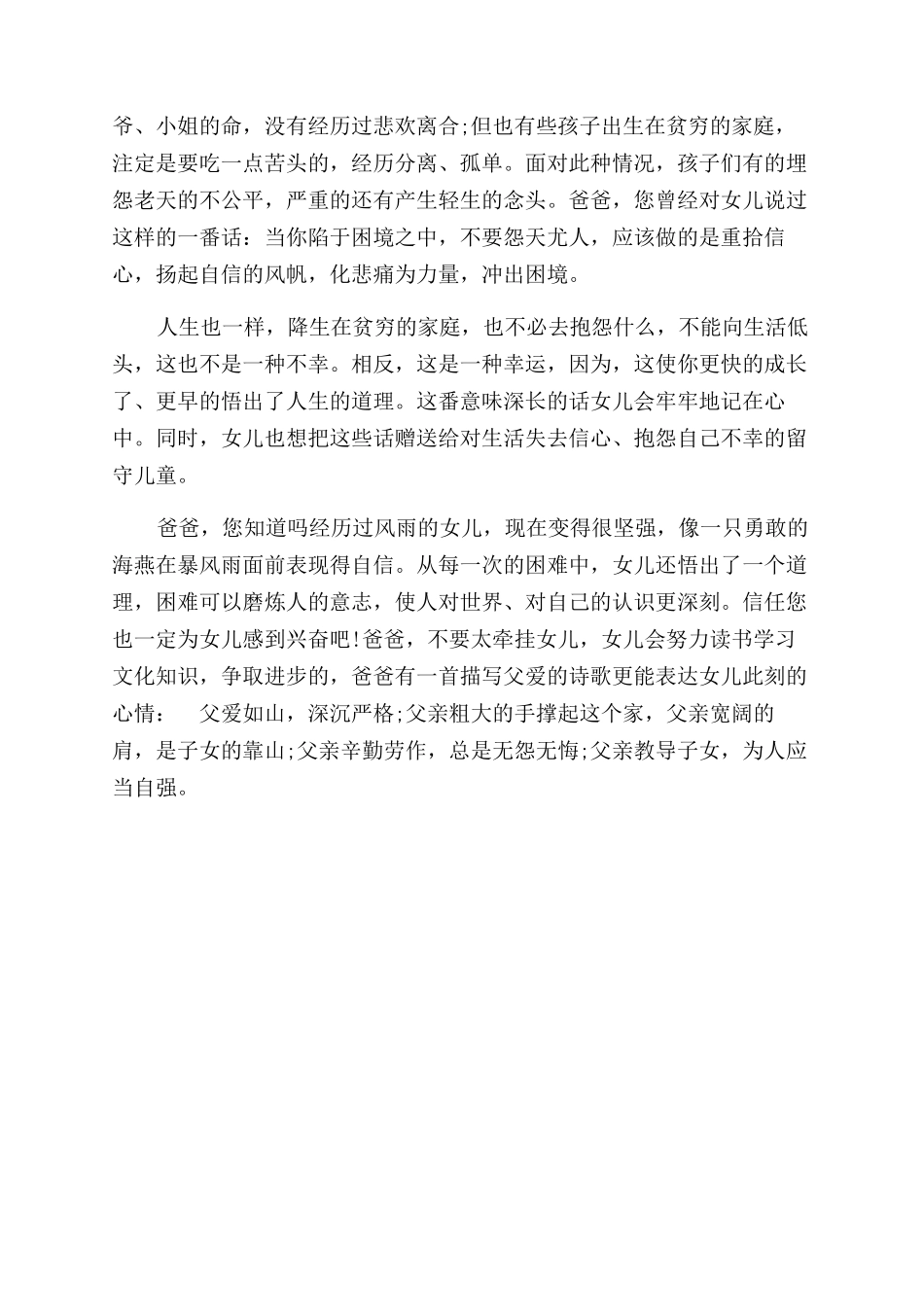 给留守儿童家长的信-留守儿童给家长的信_第3页