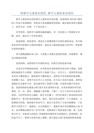 给留守儿童家长的信-留守儿童给家长的信