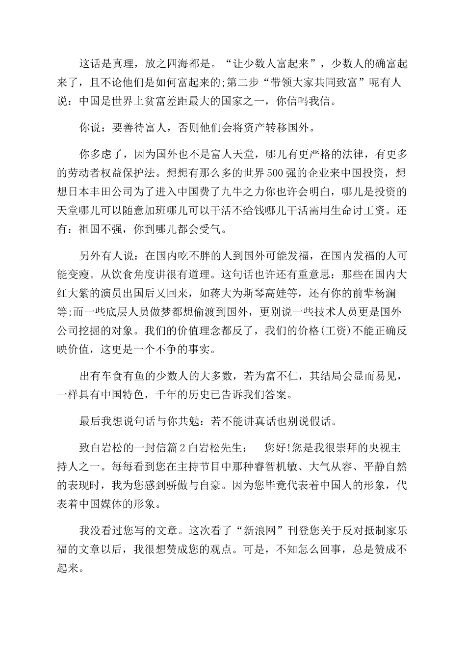 给白岩松的一封信_第2页