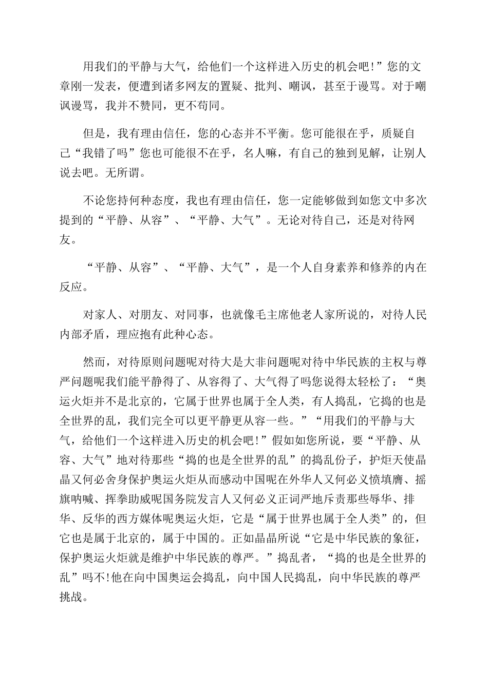 给白岩松的一封信_第3页