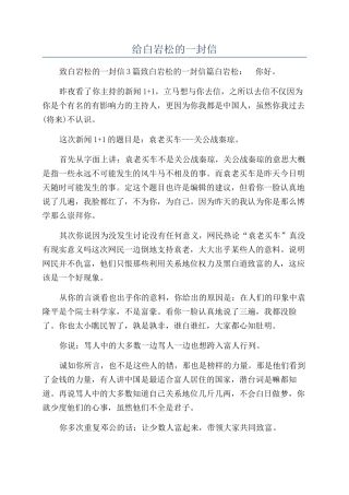 给白岩松的一封信