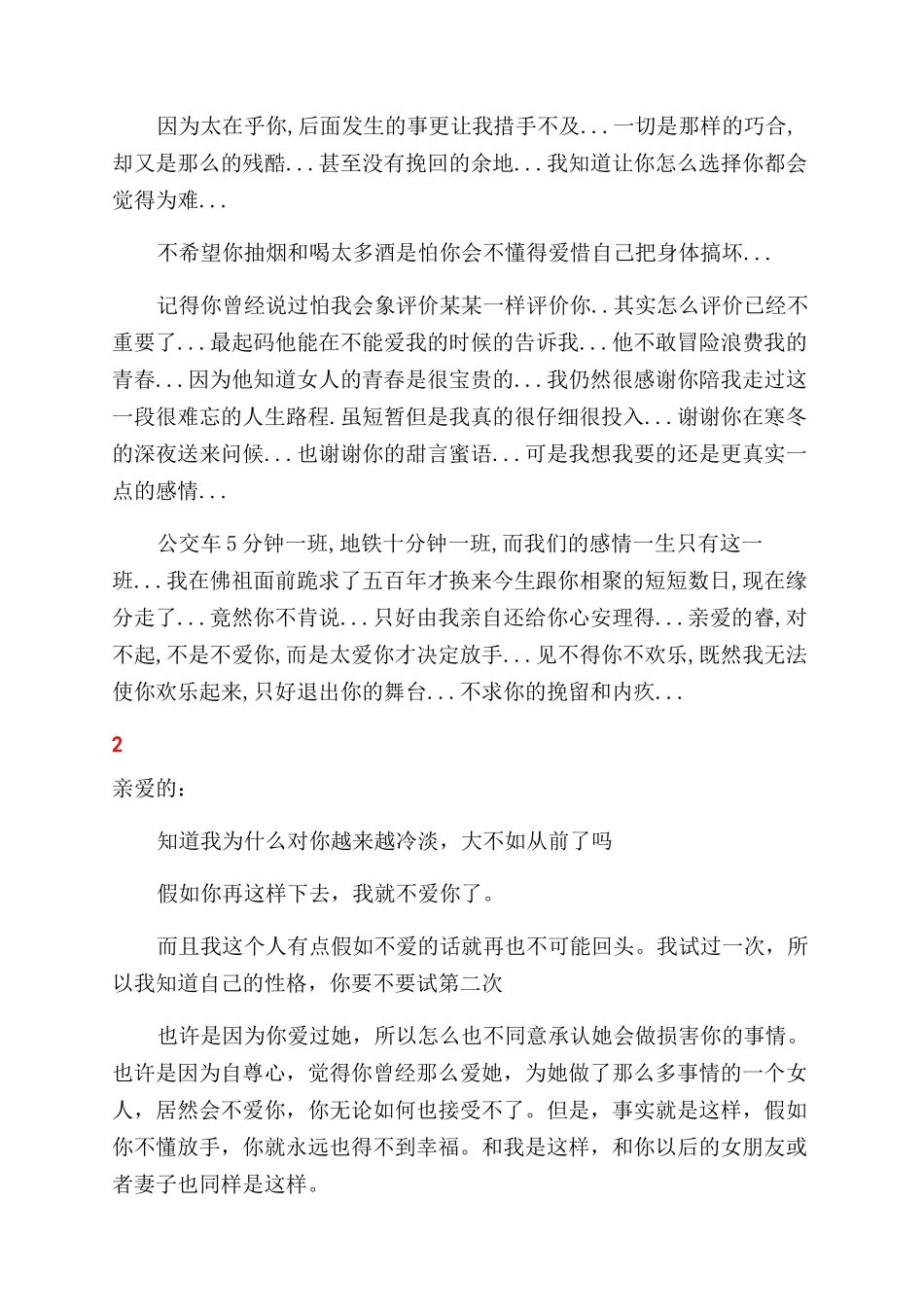 给男女朋友的分手信_第2页