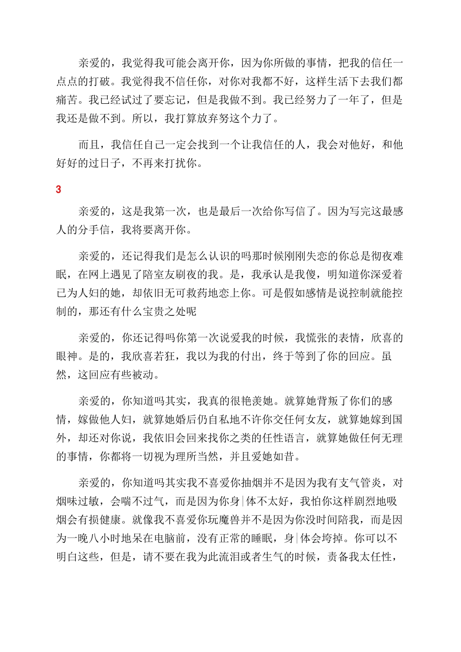 给男女朋友的分手信_第3页