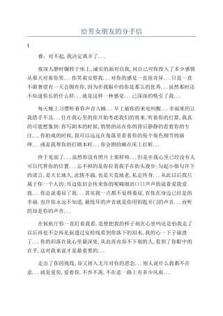 给男女朋友的分手信