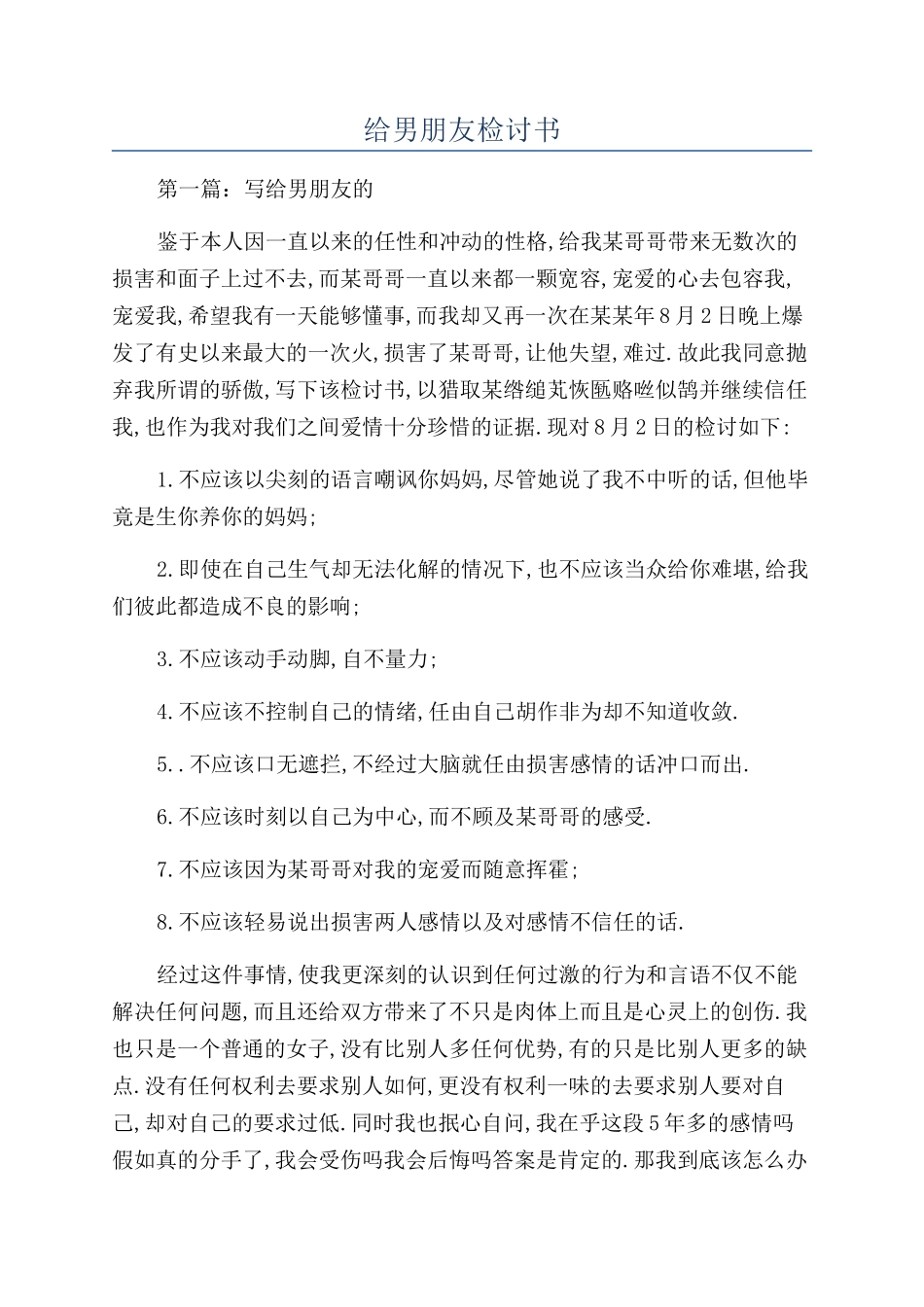 给男朋友检讨书_第1页