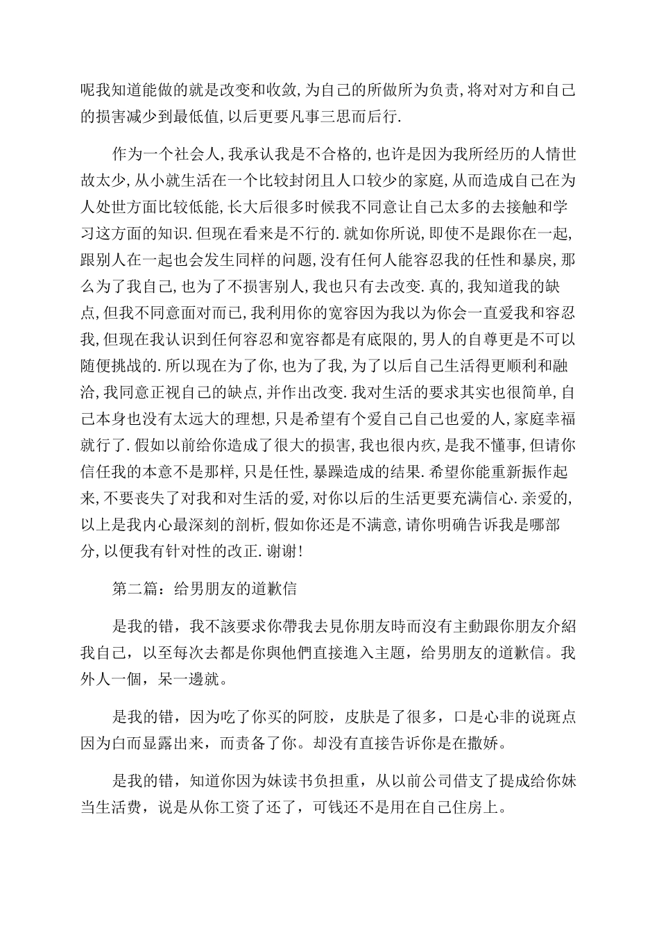 给男朋友检讨书_第2页