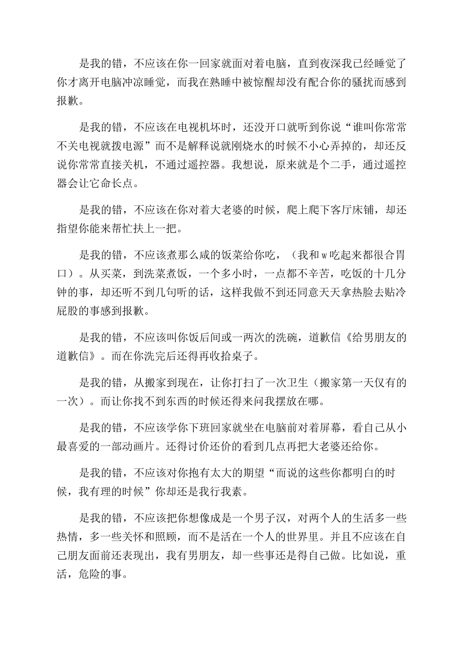 给男朋友检讨书_第3页