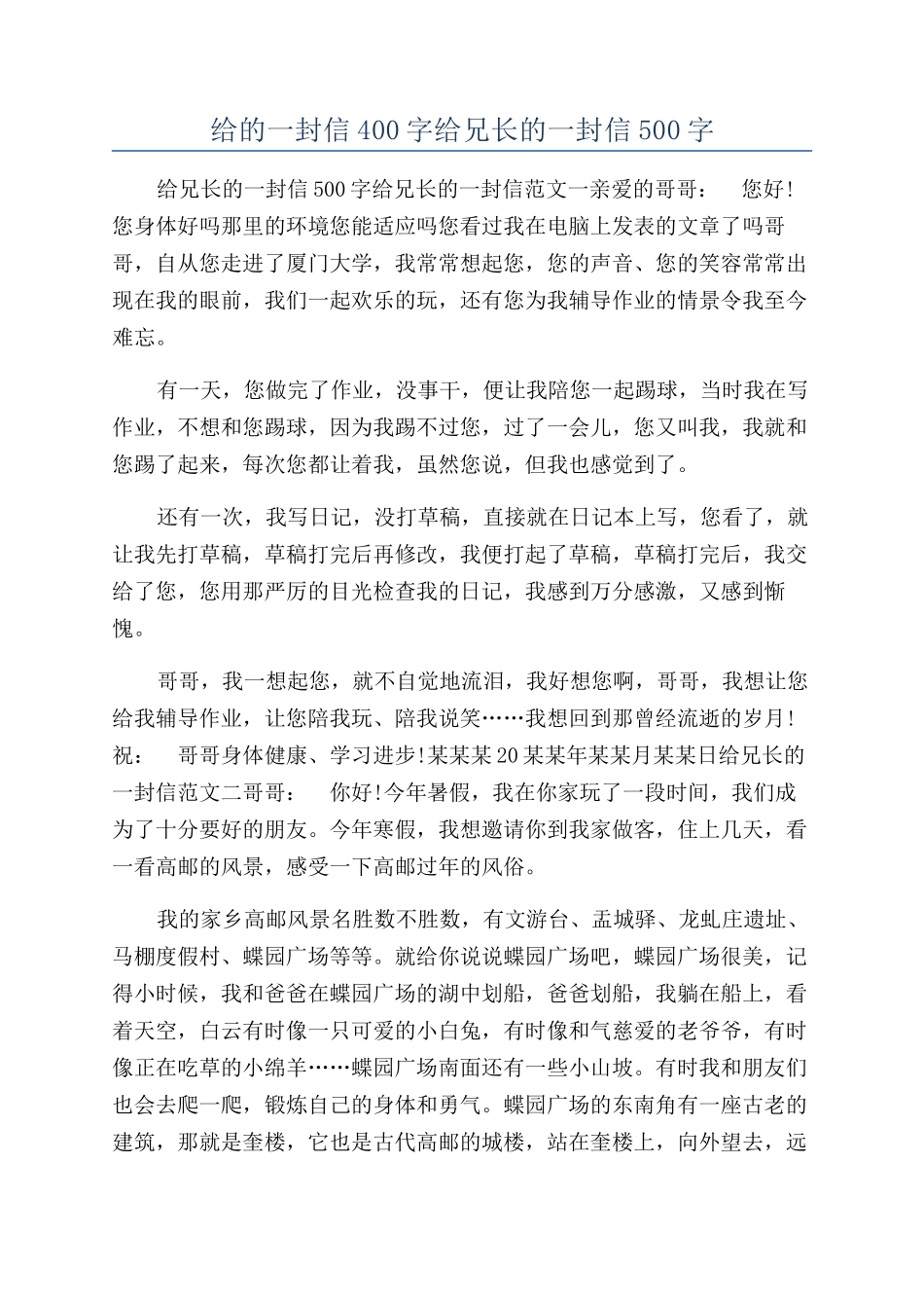给的一封信400字给兄长的一封信500字_第1页