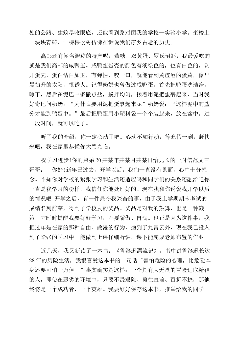 给的一封信400字给兄长的一封信500字_第2页