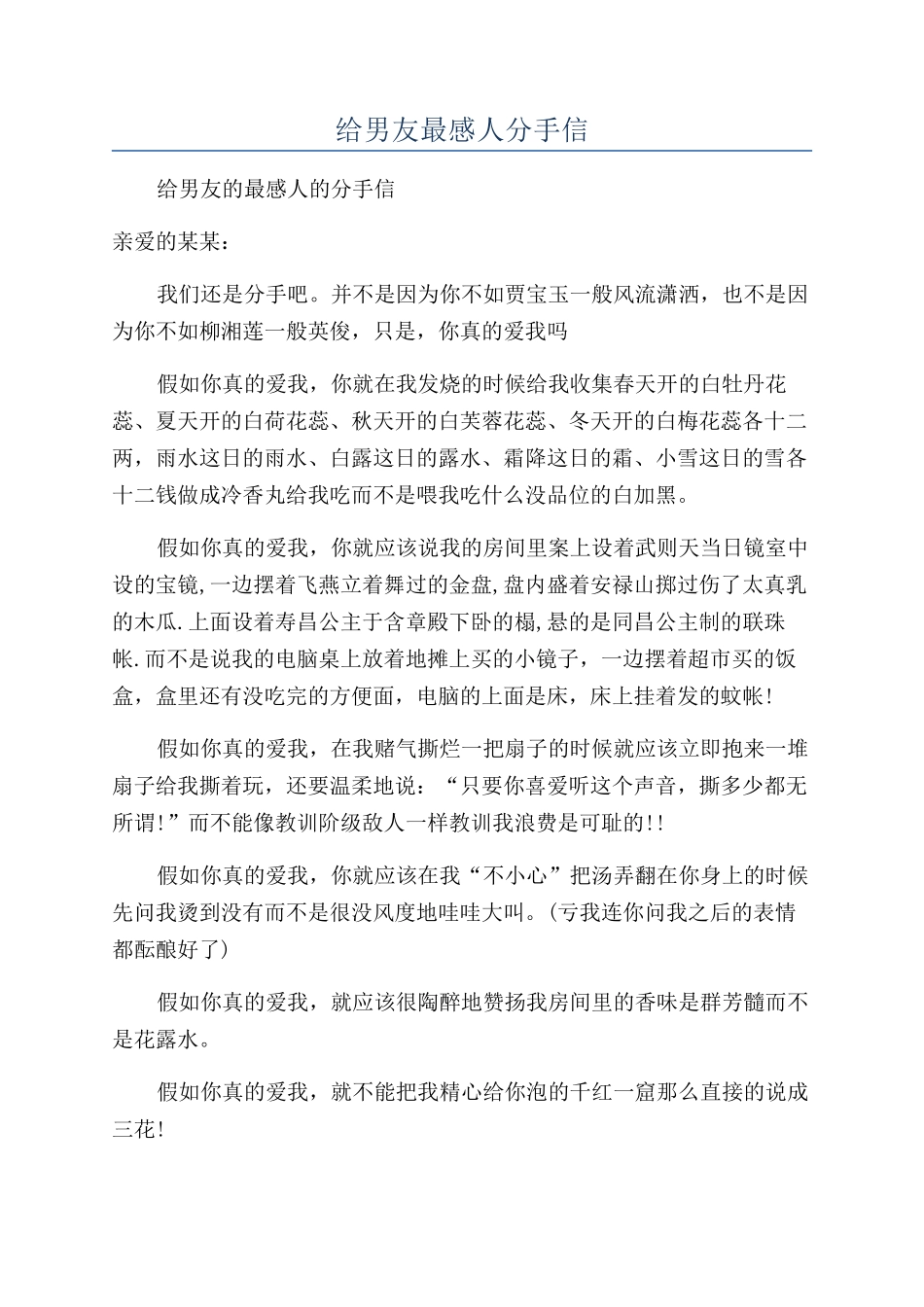 给男友最感人分手信_第1页