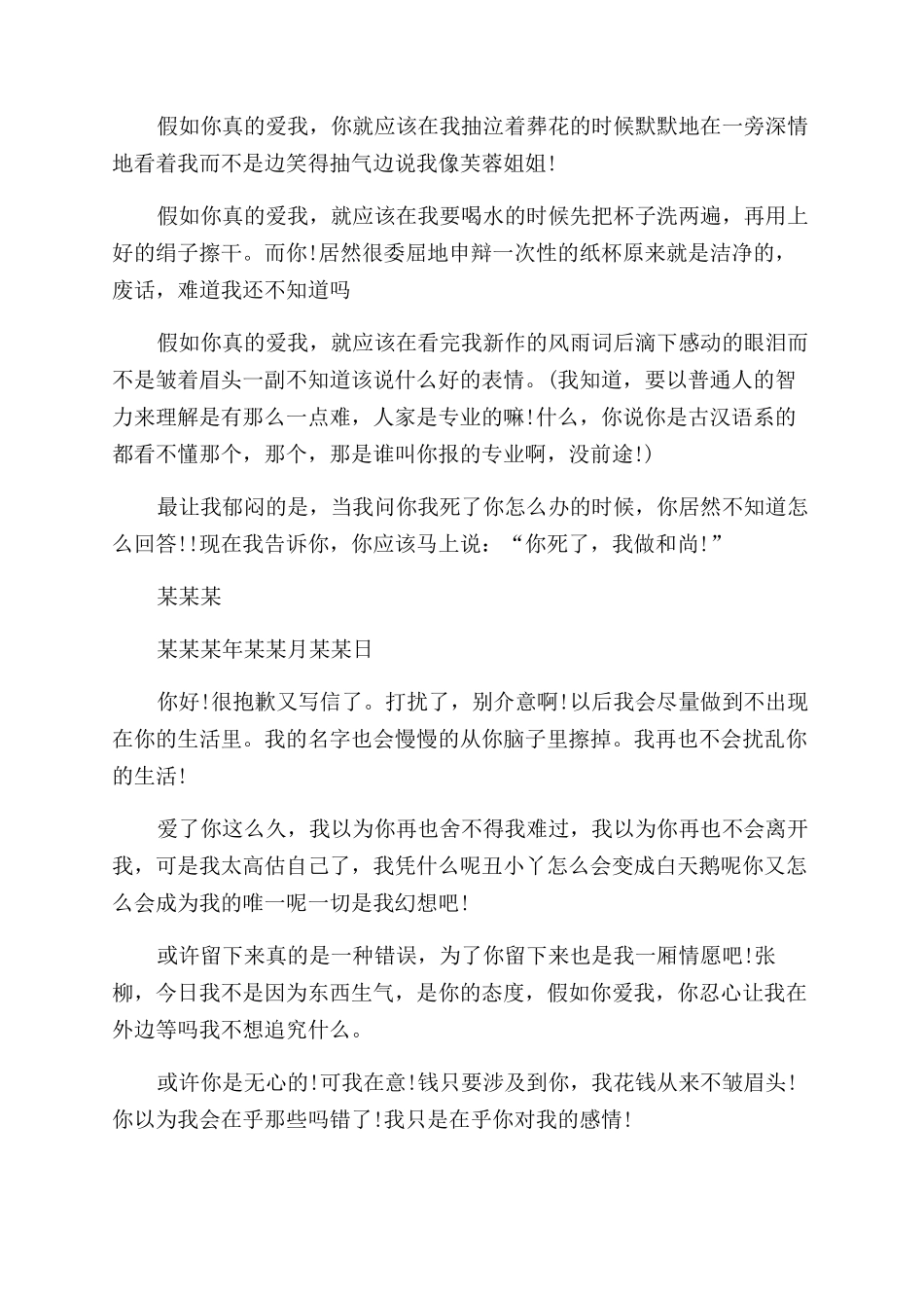 给男友最感人分手信_第2页