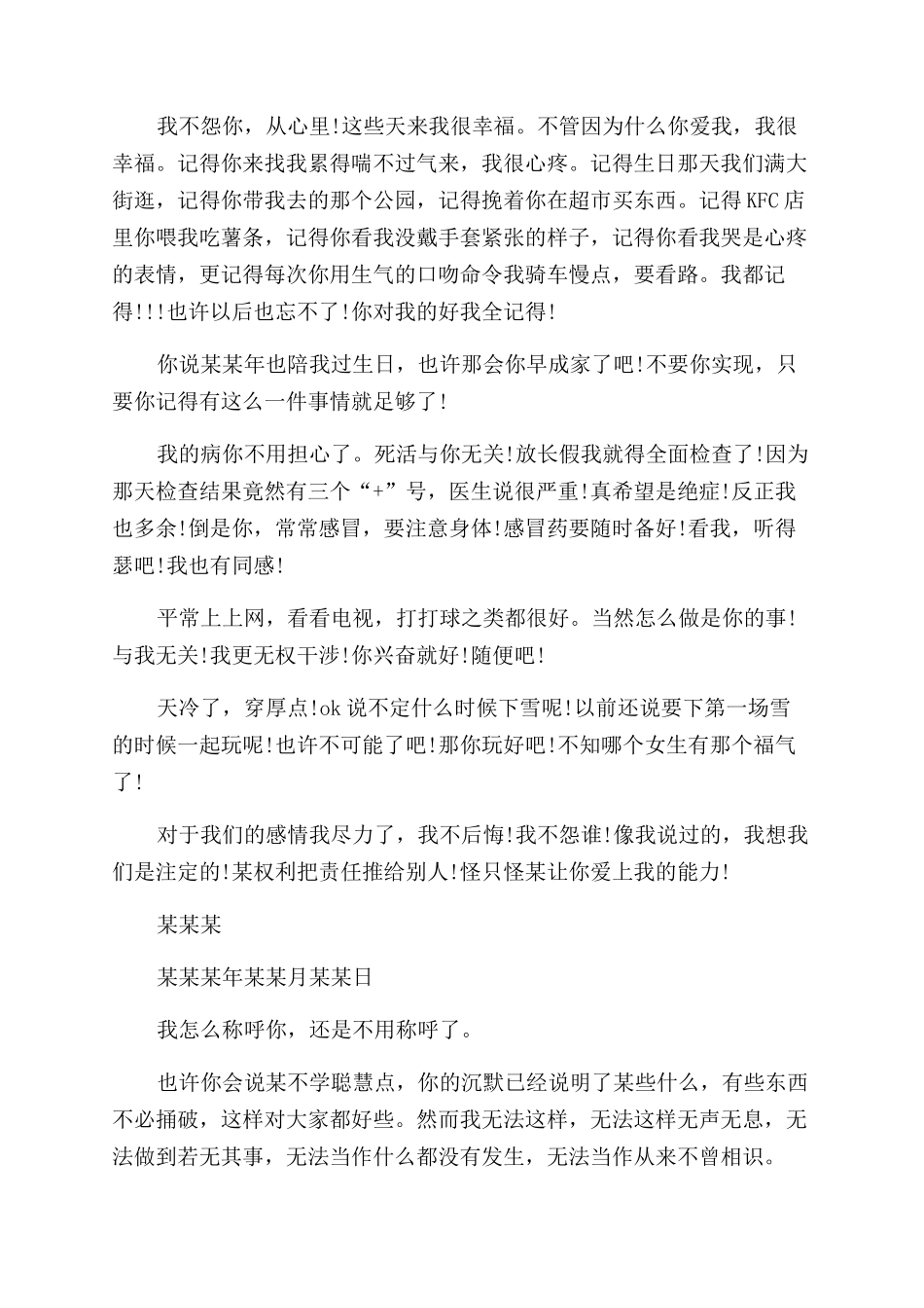 给男友最感人分手信_第3页