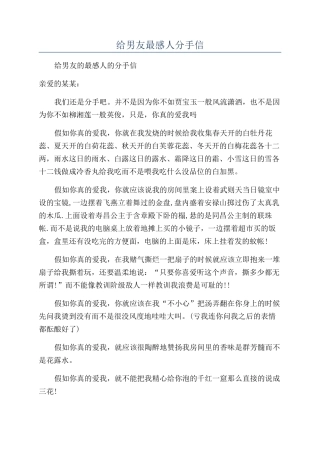 给男友最感人分手信