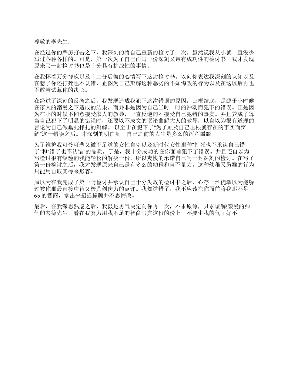 给男朋友的检讨书_第1页