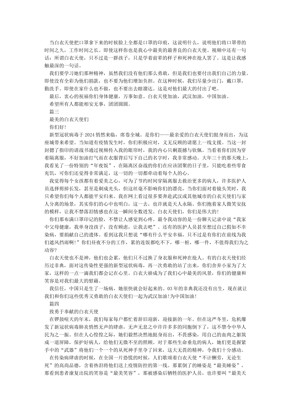 给白衣天使的一封信_第2页