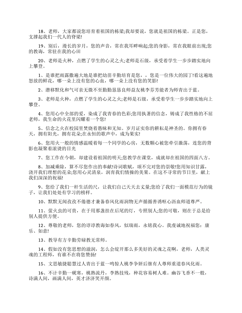 给社会老师的赠言寄语_第2页