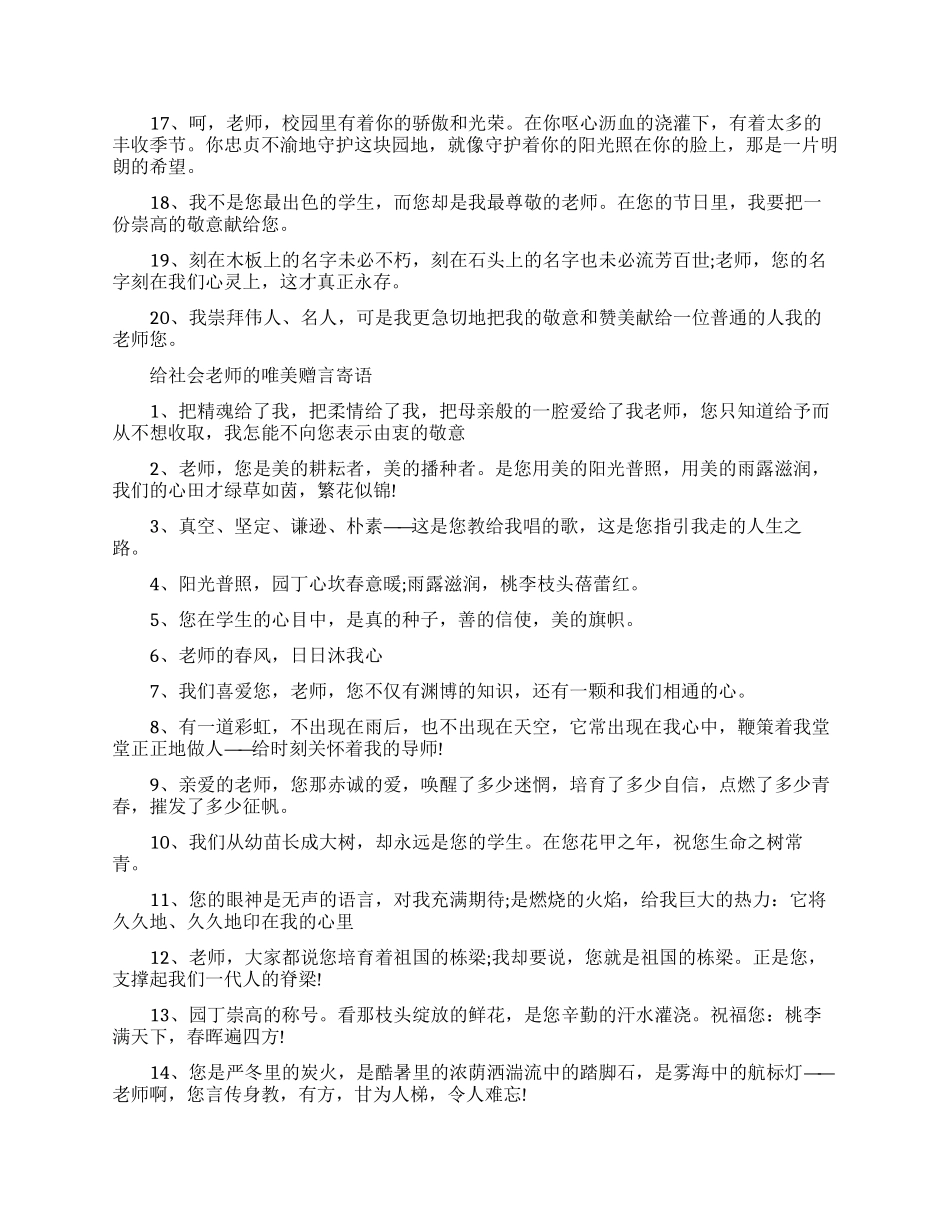 给社会老师的赠言寄语_第3页
