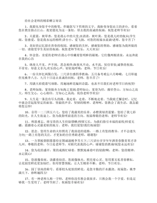 给社会老师的赠言寄语
