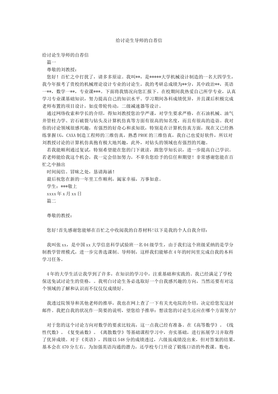 给研究生导师的自荐信_第1页