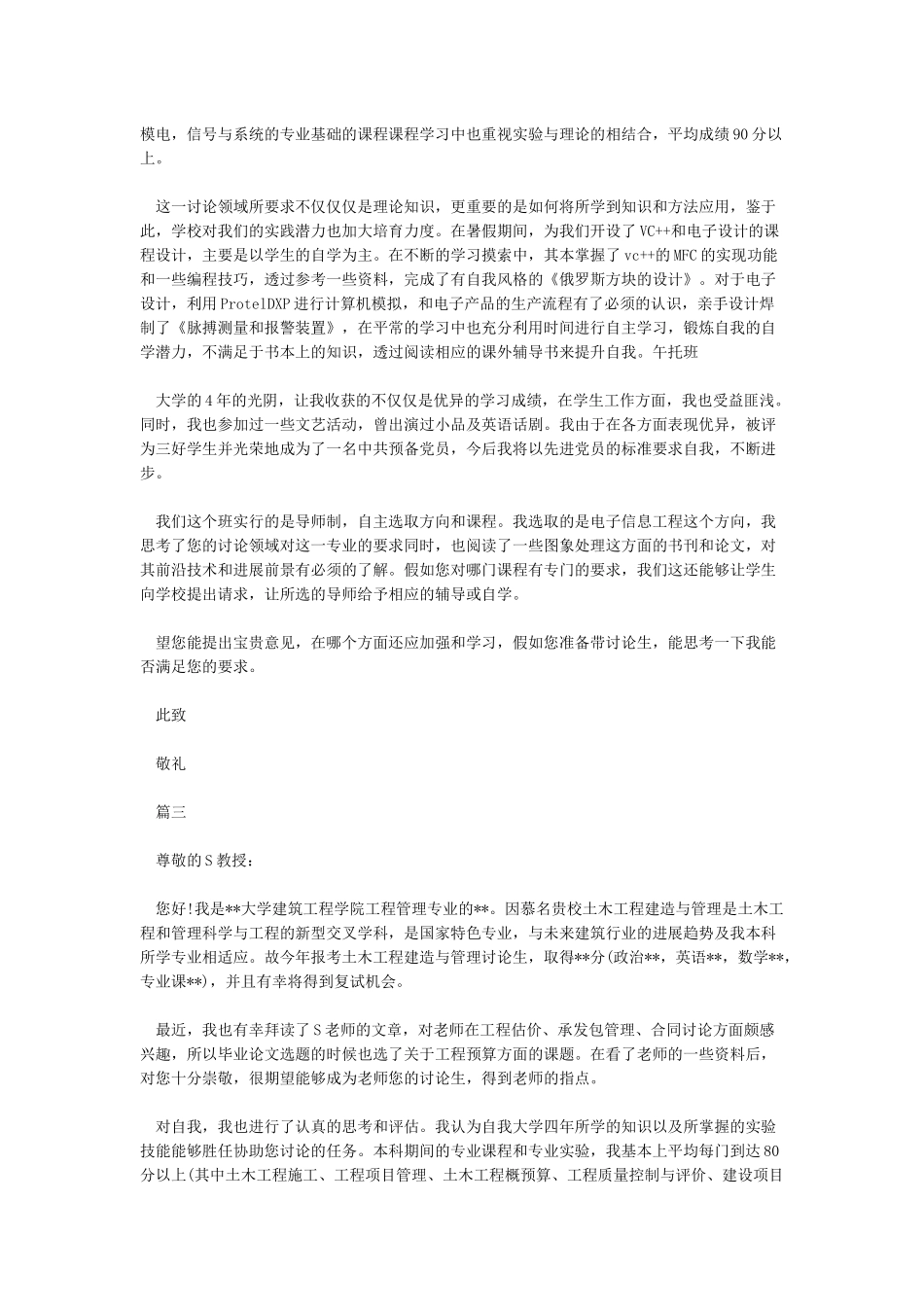 给研究生导师的自荐信_第2页