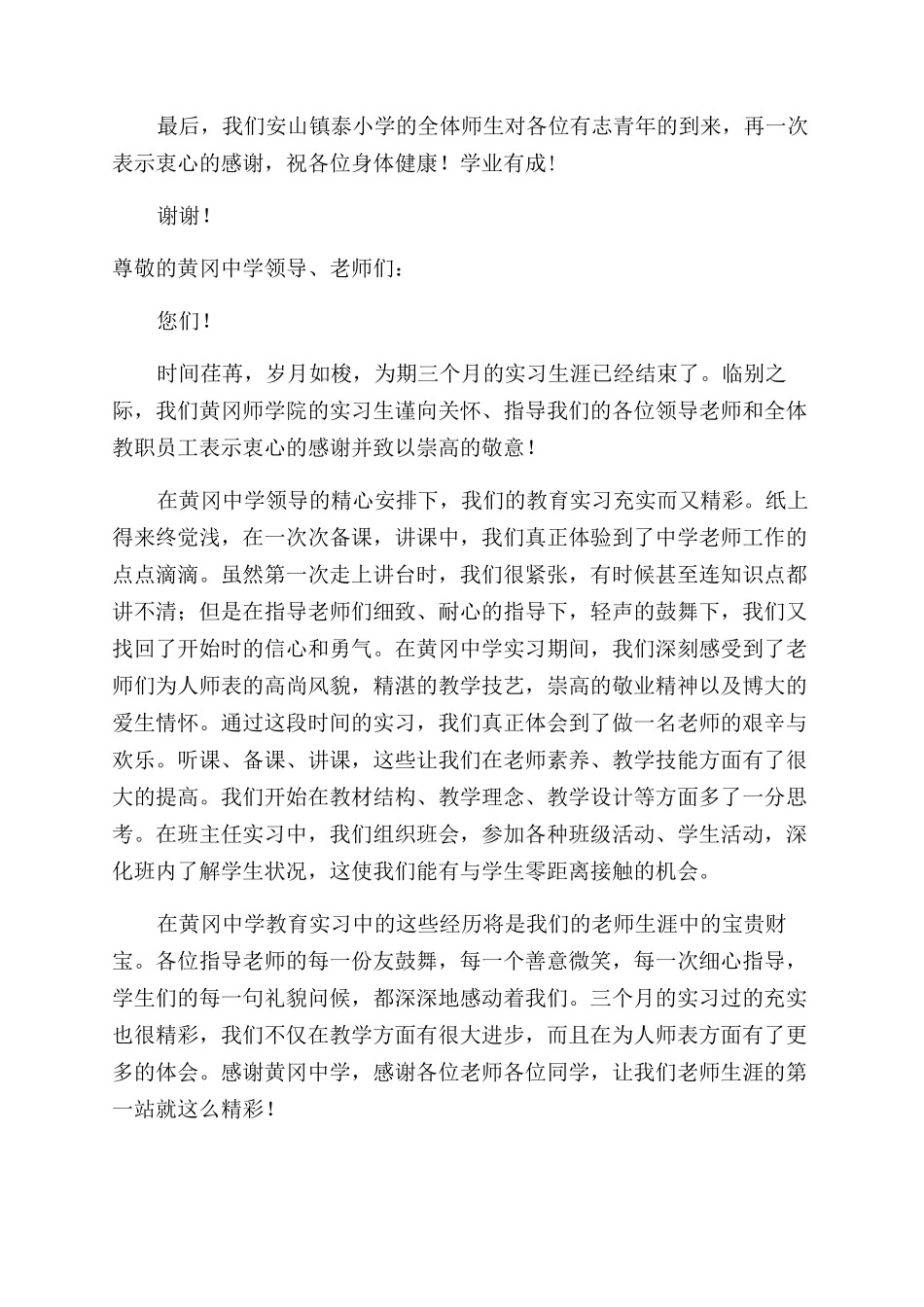 给社会实践活动单位的感谢信_第2页