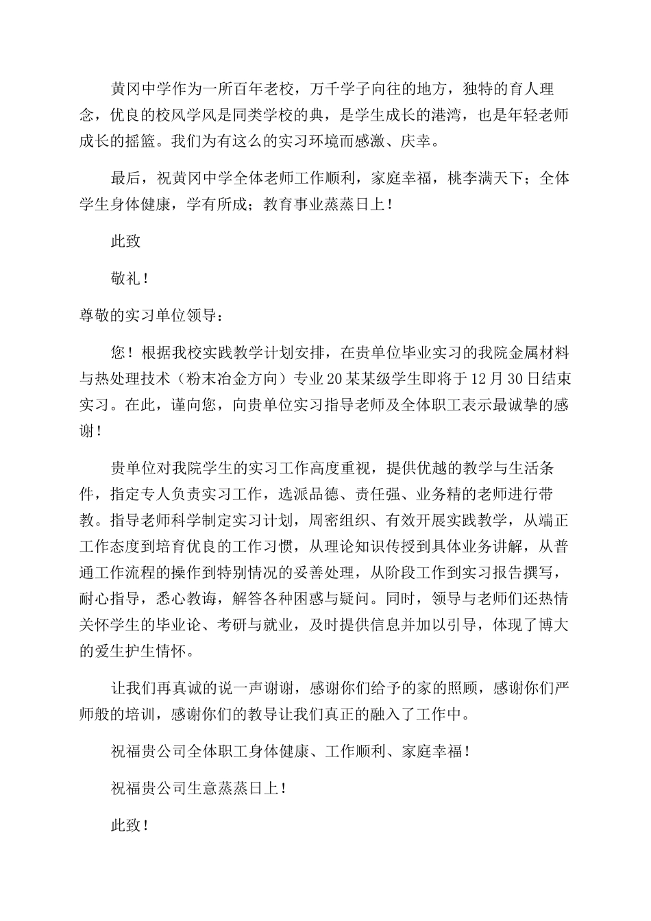 给社会实践活动单位的感谢信_第3页