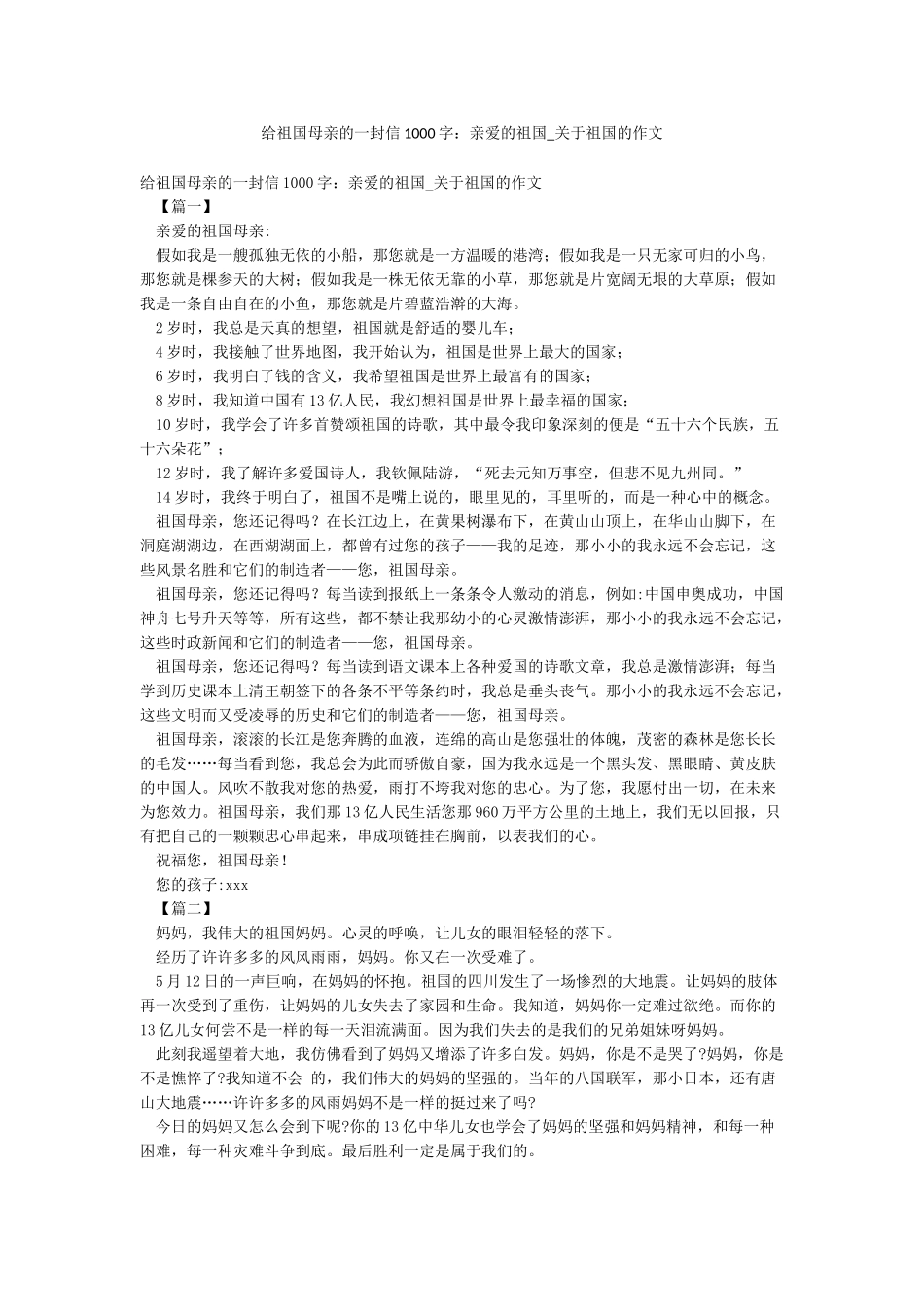 给祖国母亲的一封信1000字亲爱的祖国-关于祖国的作文_第1页